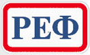 РЕФ