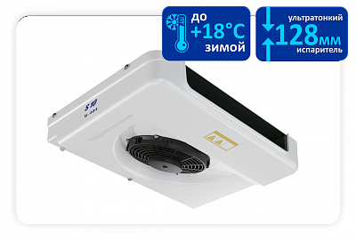 TerraFrigo G3 S10Р с ультратонким испарителем